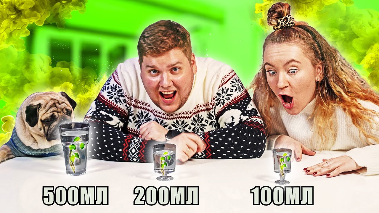 500, 200 или 100 МЛ ЧЕЛЛЕНДЖ !