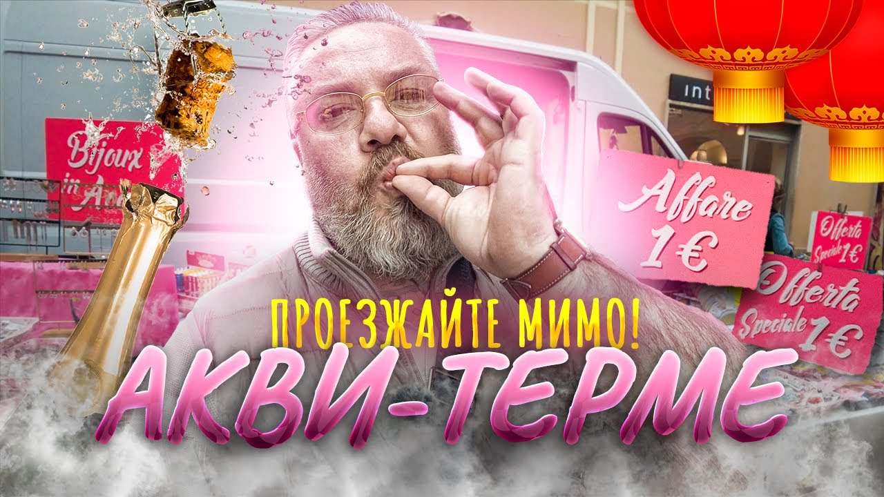 Китайский рынок вместо белого трюфеля &ndash; город где придумали вино Аква-Терме