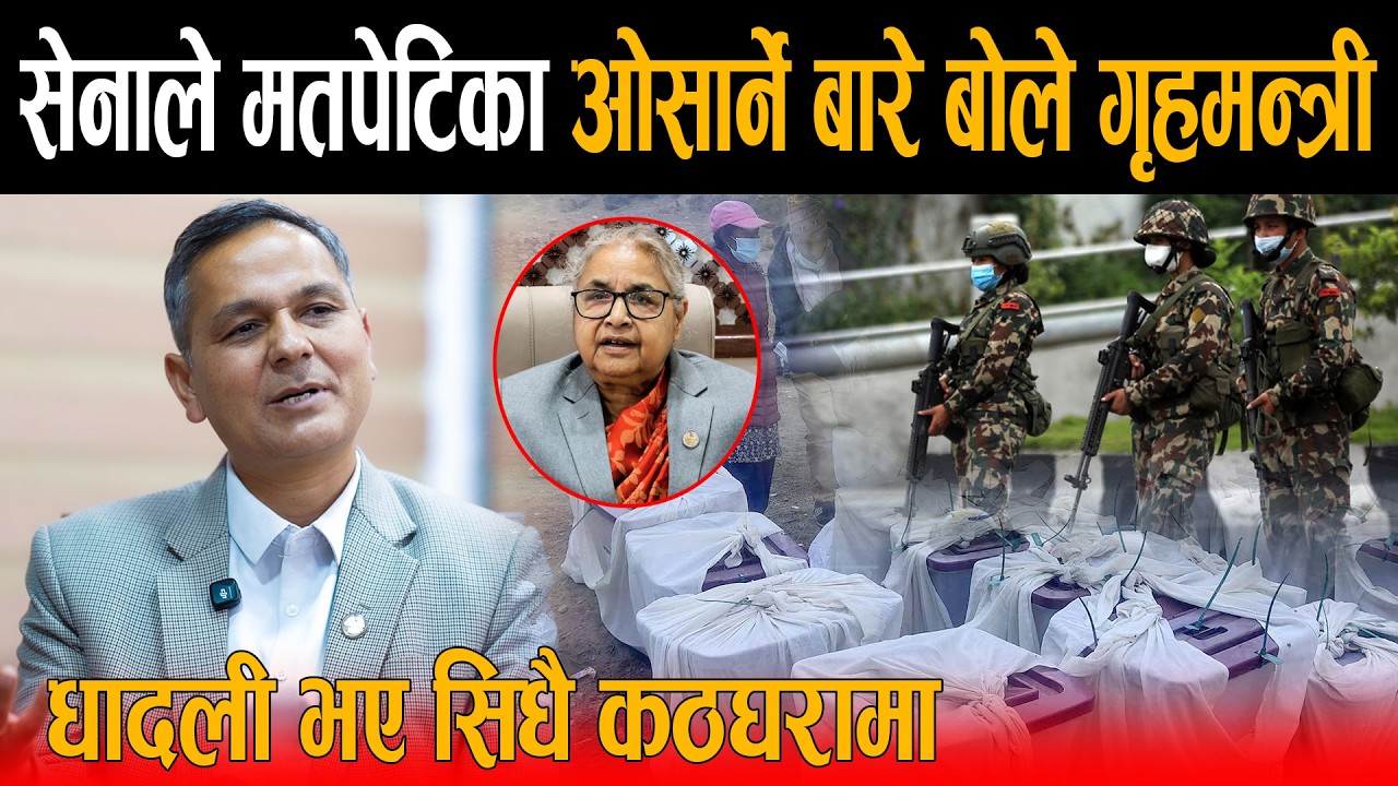 अन्तत: सकियो तयारी ! गृहमन्त्रीको खुलासा: निर्वाचन विरोधी गतिविधि गर्नेलाई सिधै अदालत पुर्‍याउँछौँ