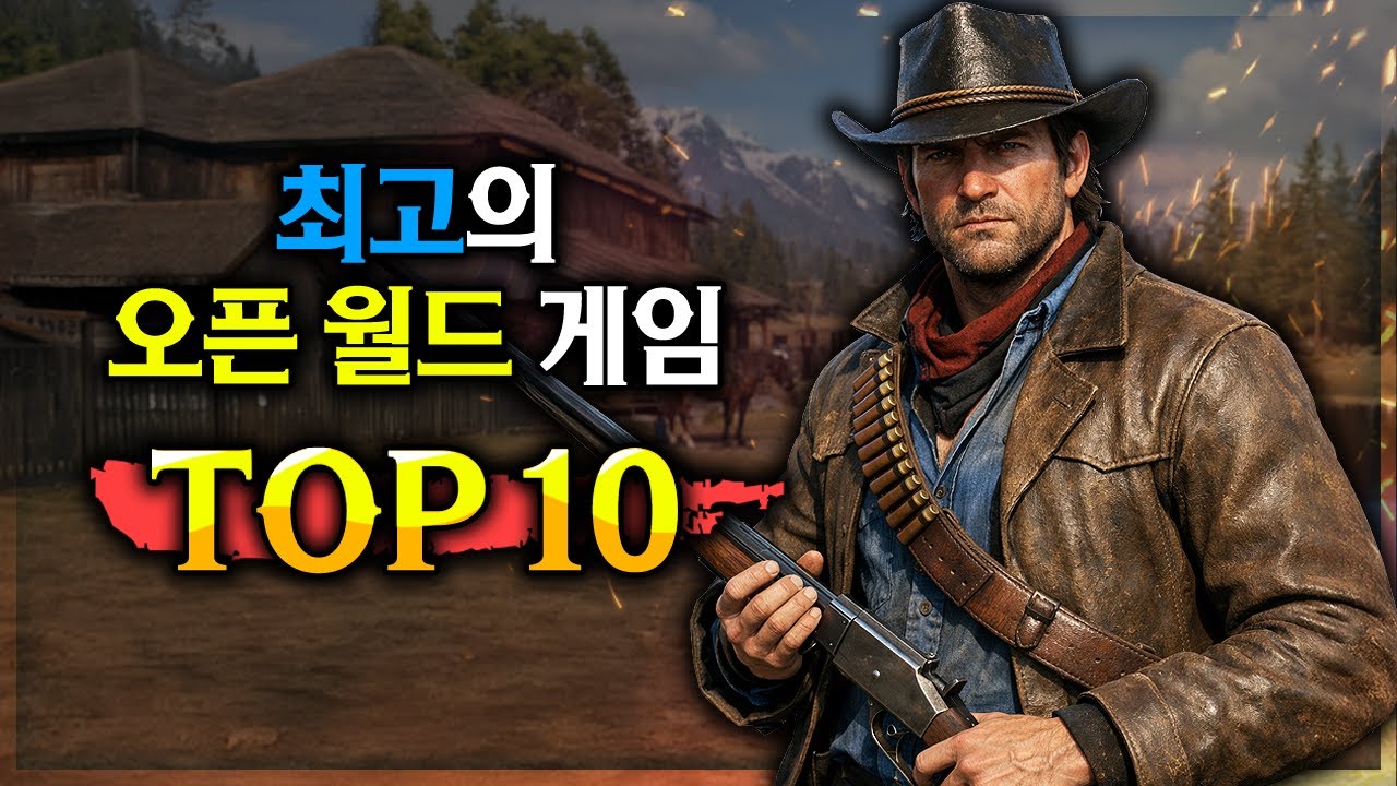 스팀 추천🔥최고의 오픈 월드 게임 추천 TOP 10🔥
