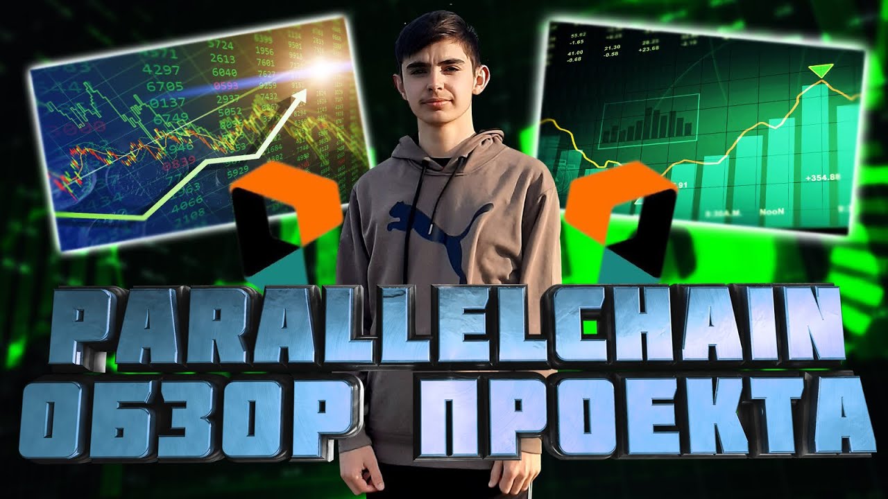 PARALLELCHAIN ОБЗОР ПРОЕКТА