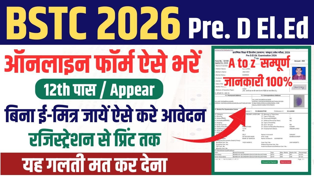 Bstc form Kaise Bhare 2025 | Bstc ka Form Kaise Bhare 2025 | Pre deled 2025 Online Form Kaise Bharen