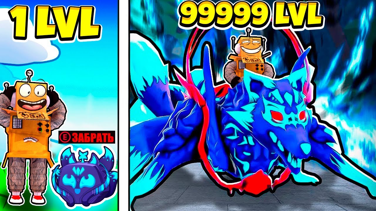 ПОЛУЧИЛ НОВЫЙ ФРУКТ и ПРОКАЧАЛ НА МАКСИУМ в BLOX FRUITS Roblox! КИЦУНЭ МАКСИМАЛЬНОГО УРОВНЯ
