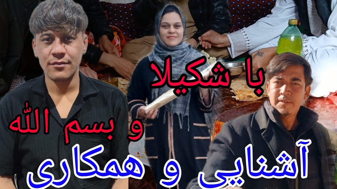 شکیلا با جلیل چی نسبتی دارد؟در این ویدیو بیننده باشید🤔🤔