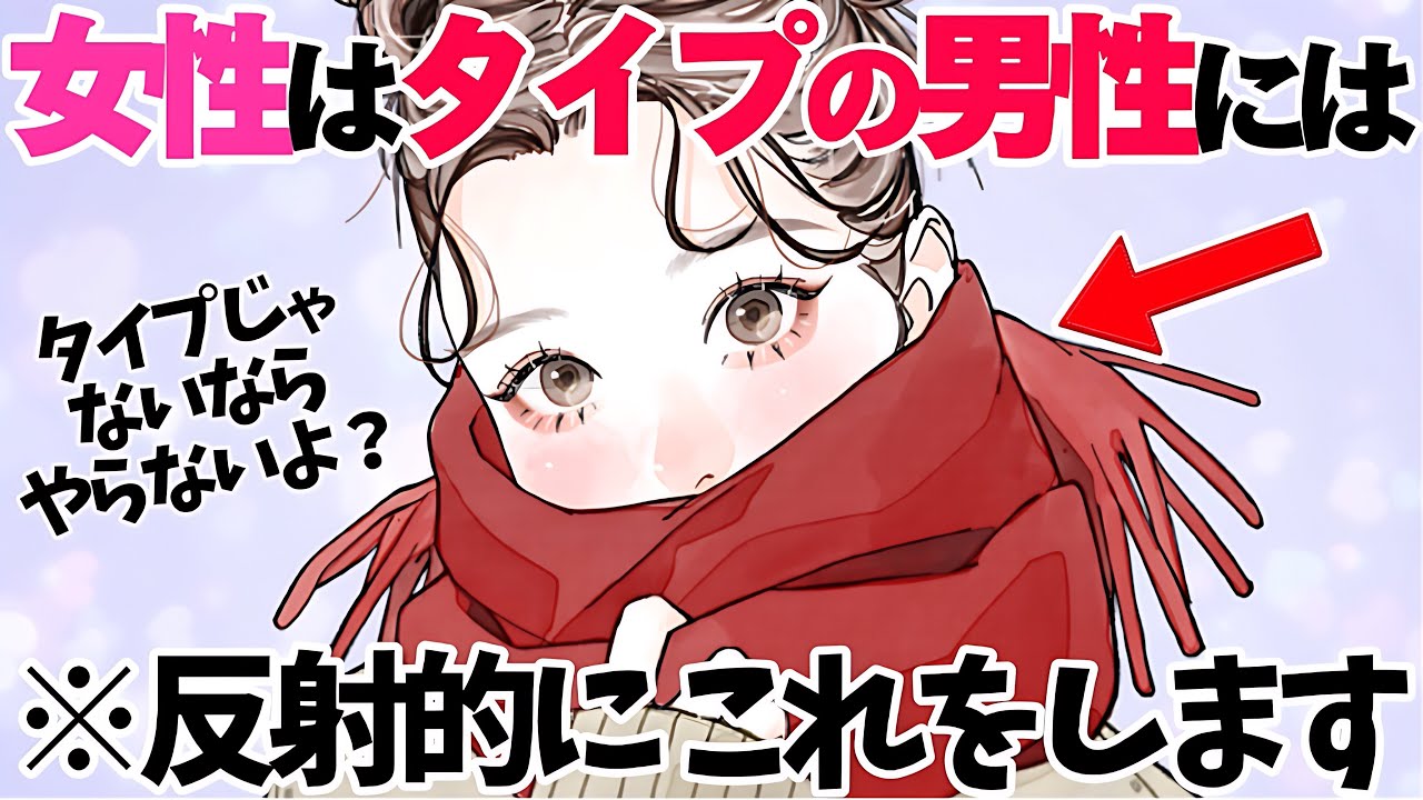 【恋愛】女性がタイプだと思っている男性だけに反射的にしてしまうこと5選