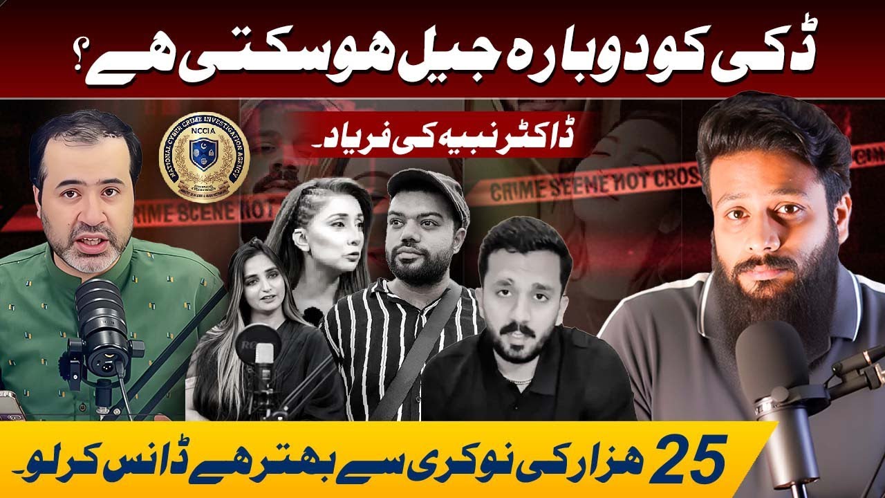 Ducky NCCIA Bribe Case Truth| Rajab Butt Drunk Video Reality | Is Titktoker Gifting Haram? #podcast