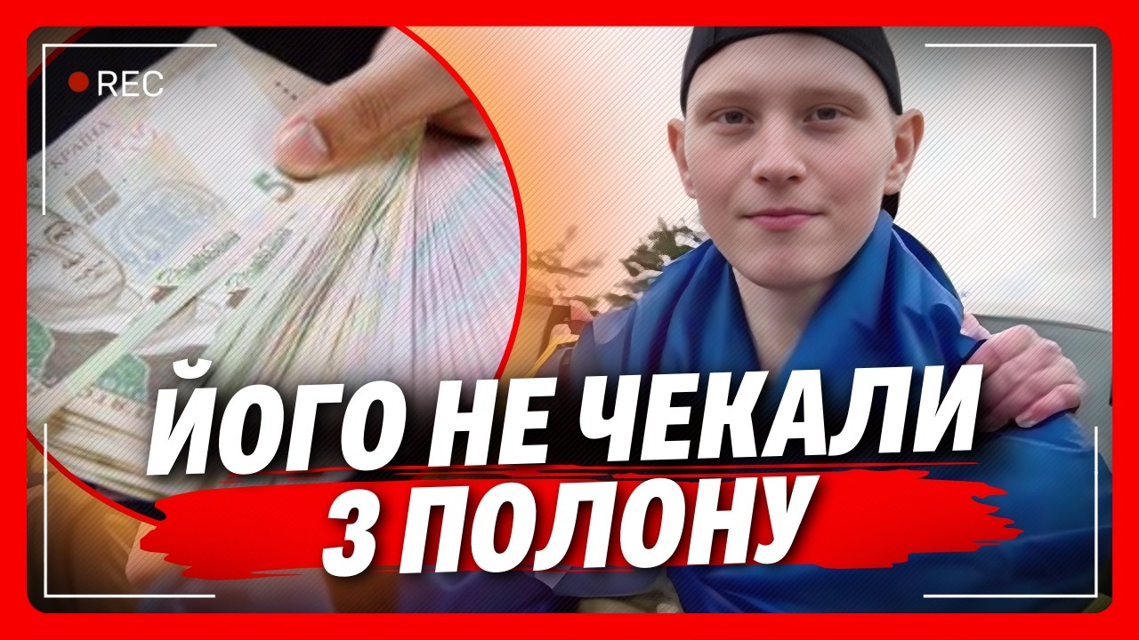 Це ПРИГОЛОМШИЛО усю Україну. Мати захисника ПРИВЛАСНИЛА 4 млн, поки син був у ПОЛОНІ