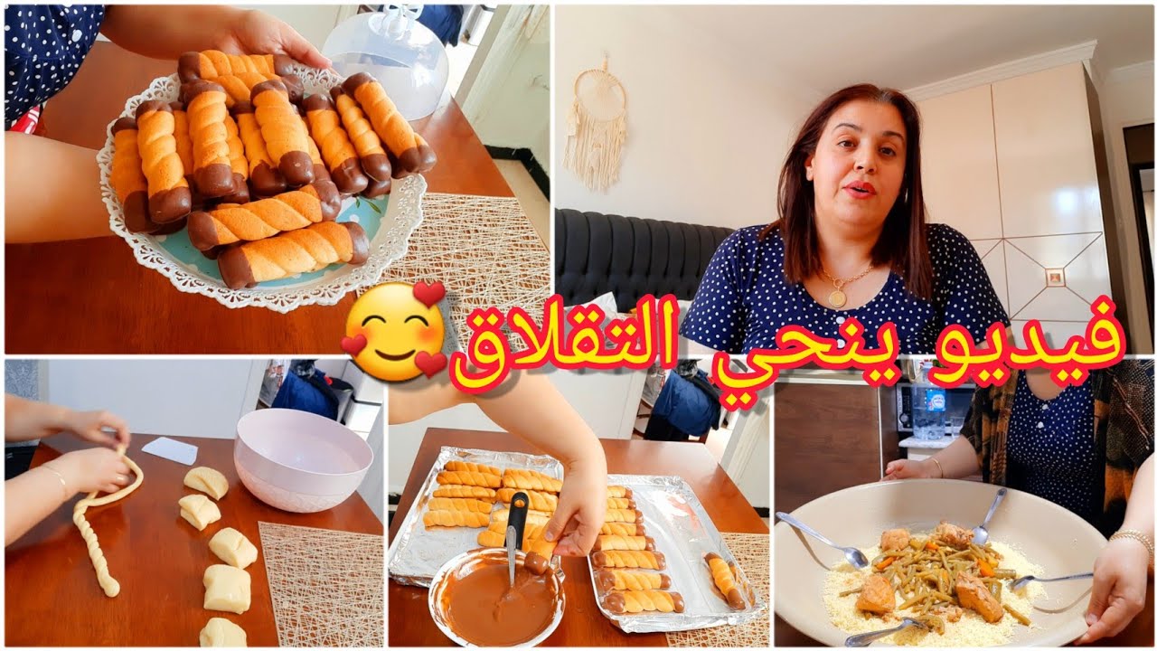 روتين جديد متنوع🚀اروع الوصفات للامهات 📣يسلكوك سيدتي⁉️حلوة لقهوة العاصر😋بكل اسرار نجاحها👌طبق تقليدي🇩🇿