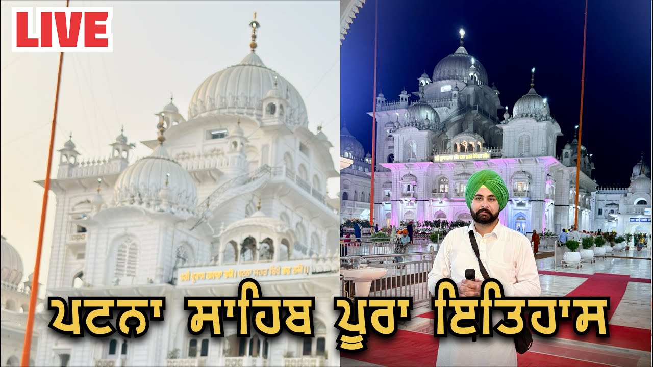 Patna Sahib Live History 