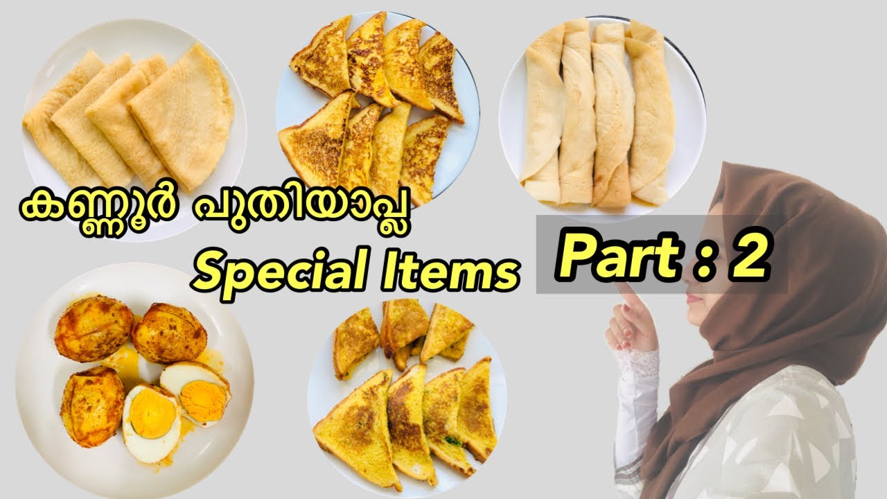 ഇതാ ബാക്കിയുള്ള Items😍| കണ്ണൂരുകാരെ രാവിലത്തെ Specials | Kannur special snacks | Malabar snacks