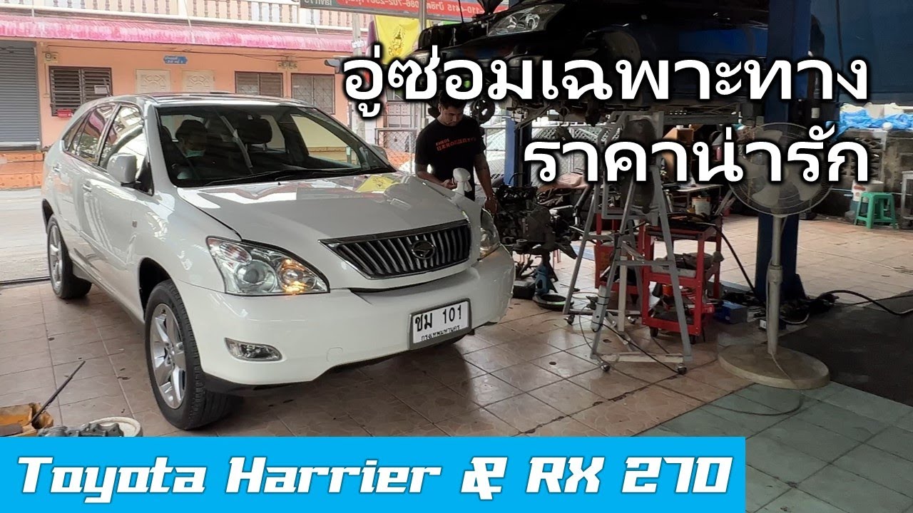 จับ Harrier Gen2 (ACU30) มาใหม่ พาไปเที่ยวอู่เซียนเฉพาะทางซะหน่อย