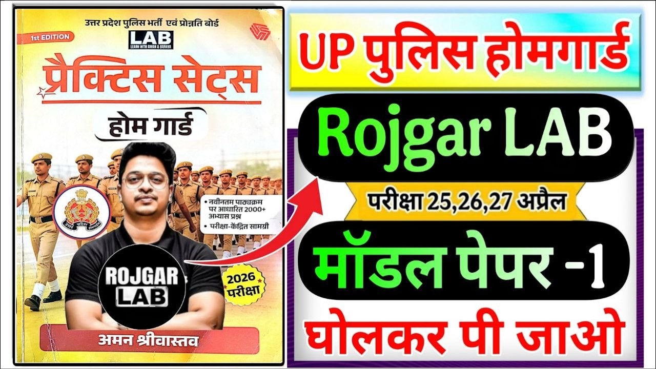 UP Home Guard 2026 | UP HomeGuard Rojgar LAB मॉडल पेपर-1| Rojgar LAB modal paper HomeGuard Gk