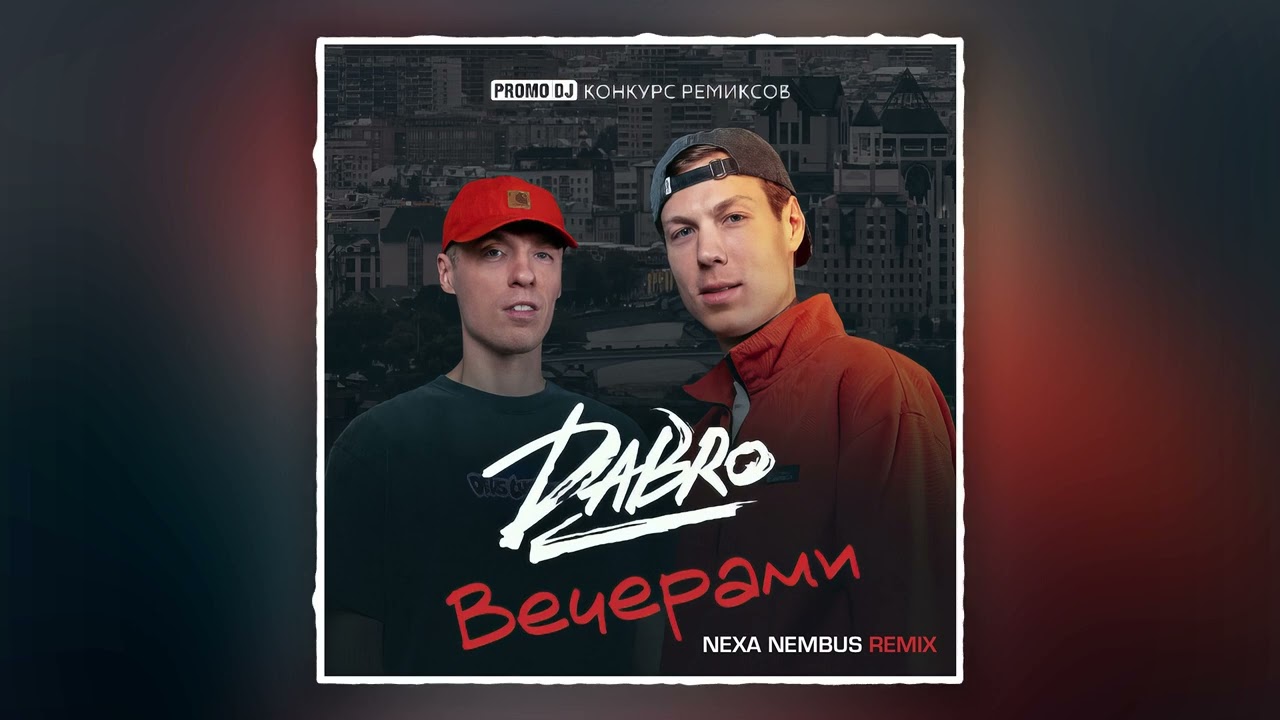 Dabro - Вечерами (Nexa Nembus Remix) 🎶🎧🎹