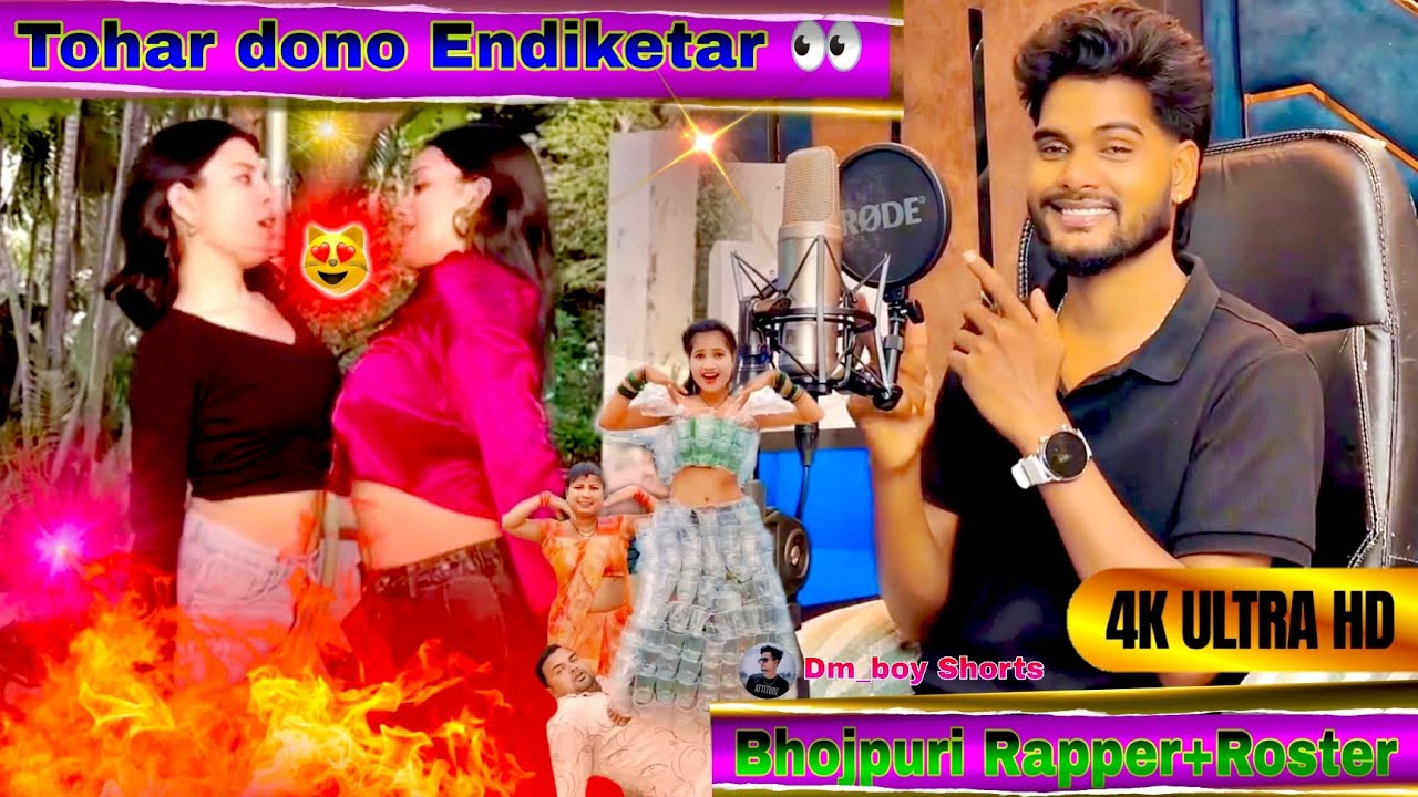 #video | Tohar dono Endiketar bhojpuri song | bhojpuri rapper 😂 | धमाकेदार Video rapper sohan | mix