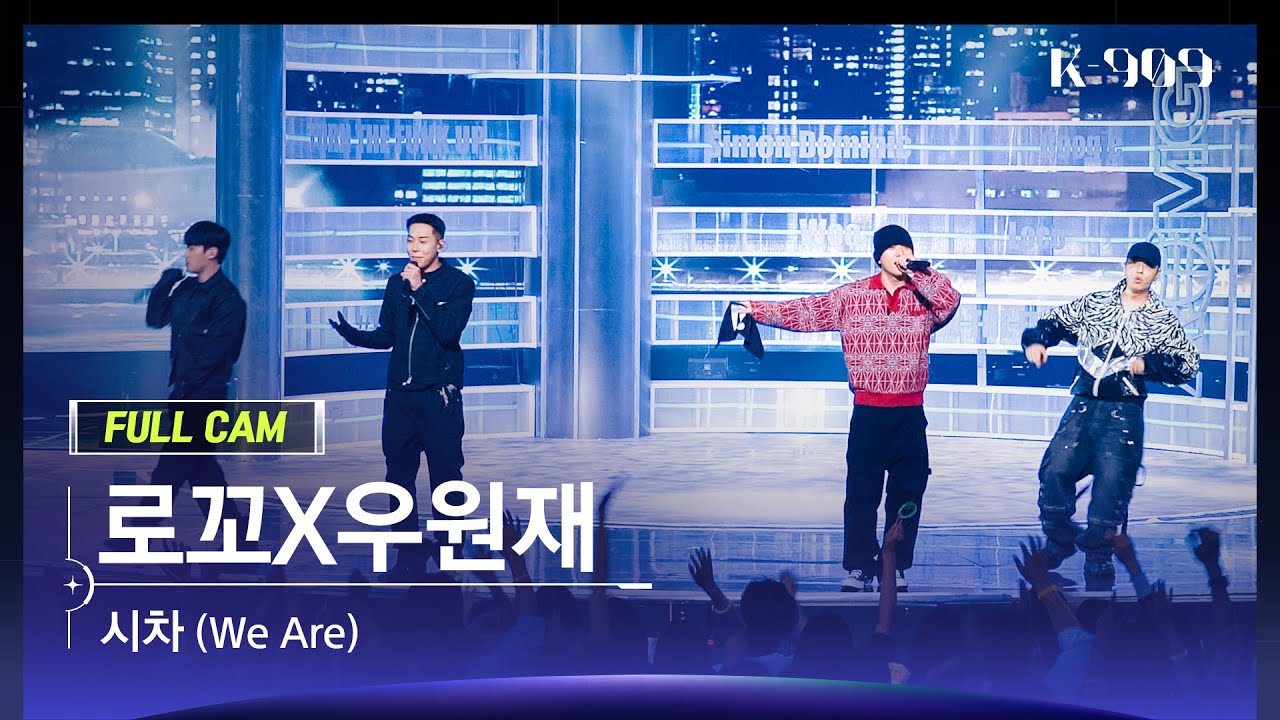 [909 직캠 4K] 로꼬, 우원재 풀캠 '시차 (We Are)' (Loco, Woo FullCam) | @JTBC K-909 221001