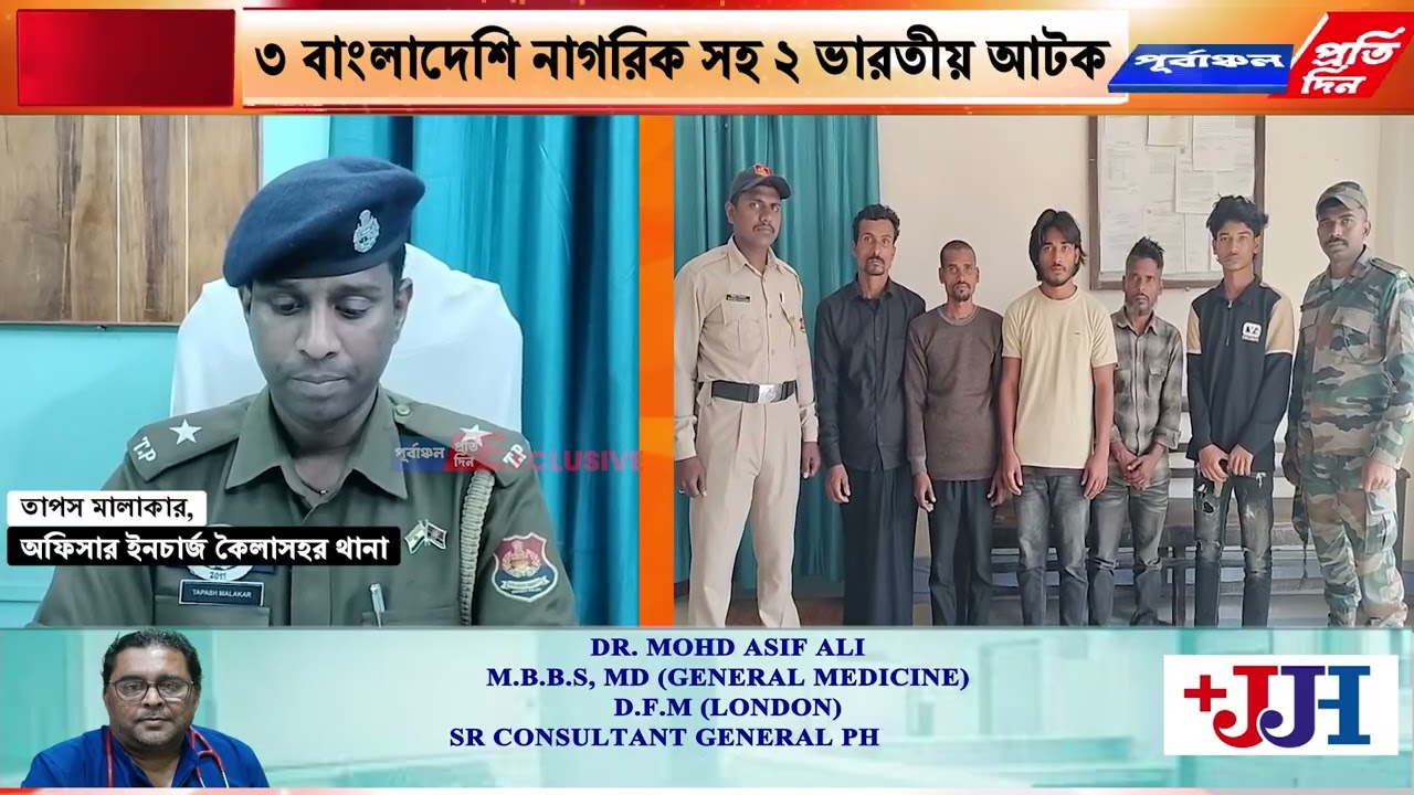 অবৈধ অনুপ্রবেশের ছক ভেস্তে দিল ত্রিপুরা পুলিশ।৩ বাংলাদেশি নাগরিক সহ ২ ভারতীয় আটক।