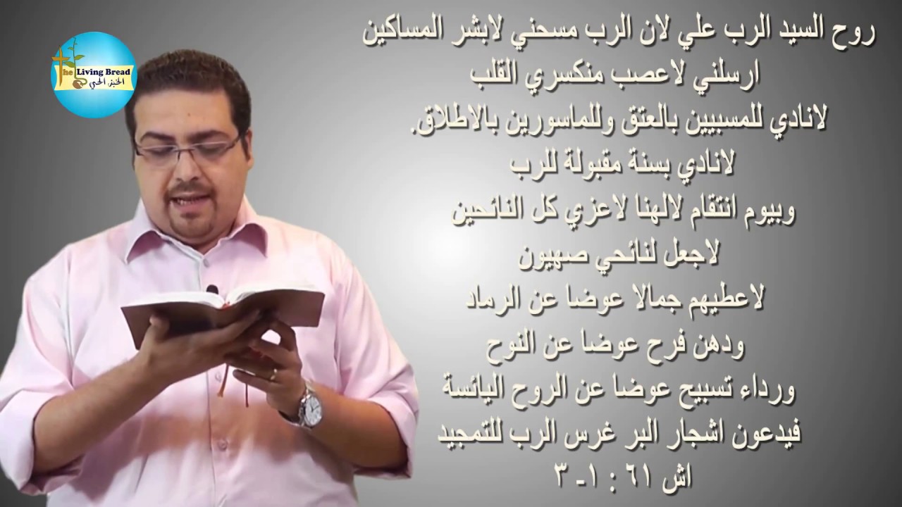 اعطيهم جمالاً عوضاً عن الرماد .. فتح كلامك ينير(42)