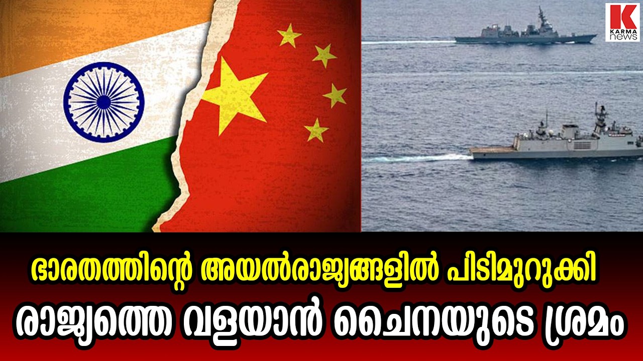 ചൈനീസ് വിതരണ ശൃംഖലയെ ആശ്രയിക്കുന്നത് ഭാരതം കുറക്കണം ; ഒരുങ്ങുന്നത് വൻ കെണി