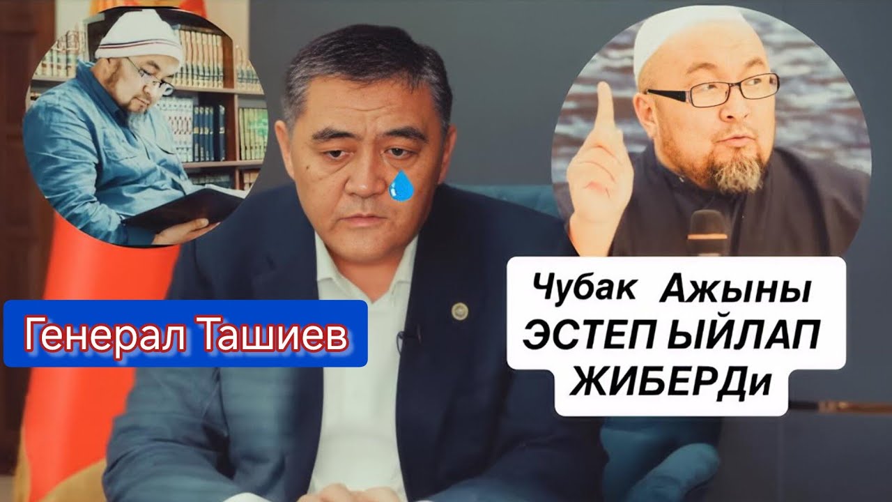 КАМЧЫБЕК ТАШИЕВ | ЧУБАК АЖЫ ЖОНУНДО ЭМНЕЛЕРДИ АЙТЫП БЕРДИ!