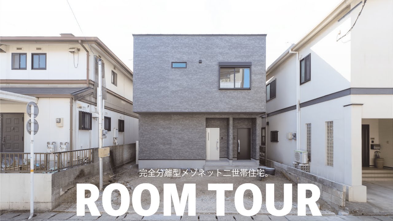 【２世帯間取り解説】1Fと2Fで分けるメリットは？2世帯住宅で失敗しないための動線設計