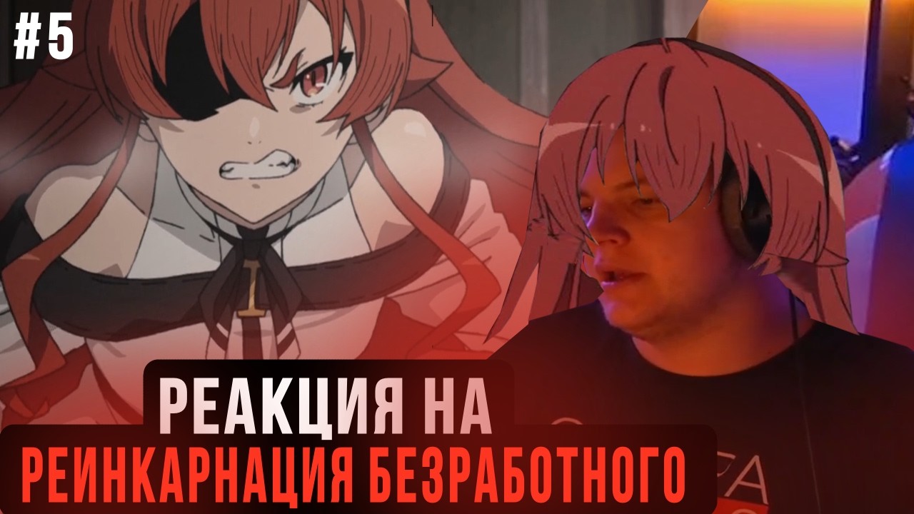 Пятерка смотрит 