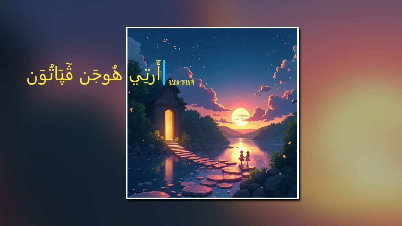 Bauran Malam (بَاهُورَن مَالَم)