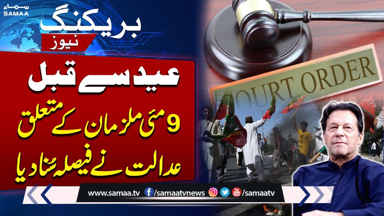 May 9 riots: ATC Hands 27-Year Jail Term to PTI MNA | Breaking News | SAMAA TV
