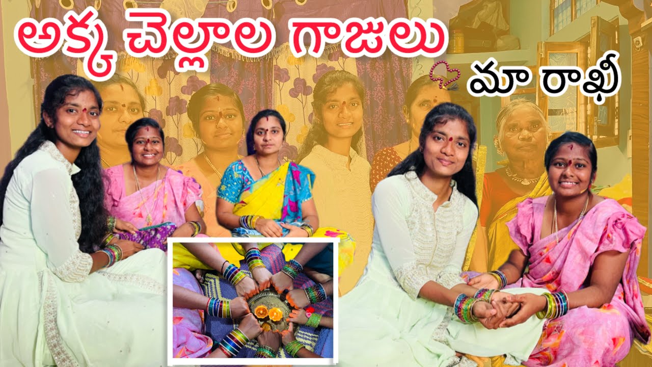 Akka chellala gajulu🥰🥳  //  sisters rakhi 🎁 // ammamma gajulu 💗🫂//
