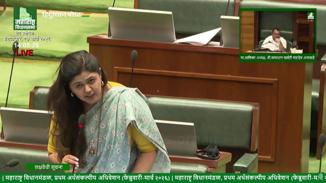 महाराष्ट्र विधिमंडळ अर्थसंकल्पीय अधिवेशन विधानसभा | Live