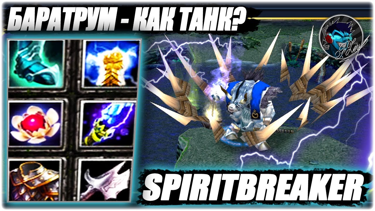 Barathrum Spiritbreaker  - Где твоя Урна С0ска РАК? Оделся в ЖИР!