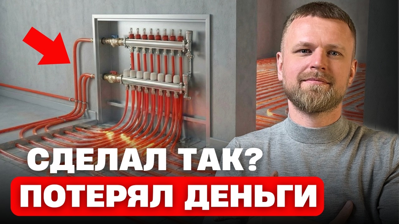 10 самых ТУПЫХ ошибок монтажа ТЕПЛОГО ПОЛА в частном доме (и как их избежать)