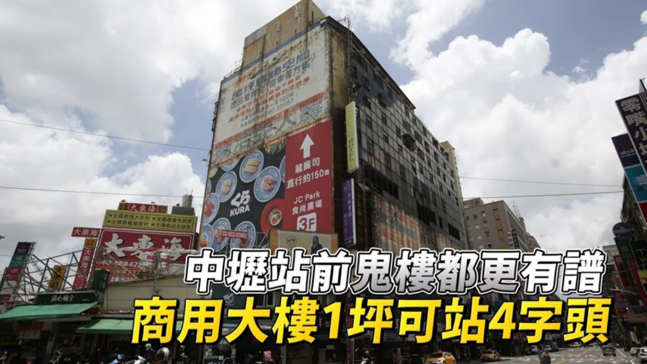 變身燙金中壢車站40年試膽鬼樓　都更可望站4字頭 | 台灣新聞 Taiwan 蘋果新聞網