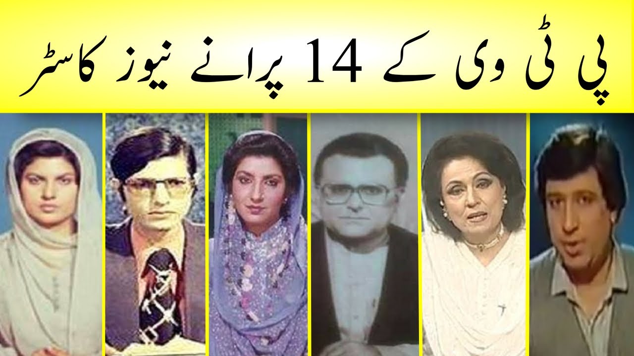14 Old Newscasters of PTV