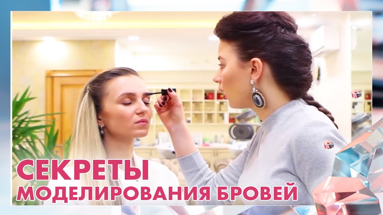 Секреты моделирования бровей
