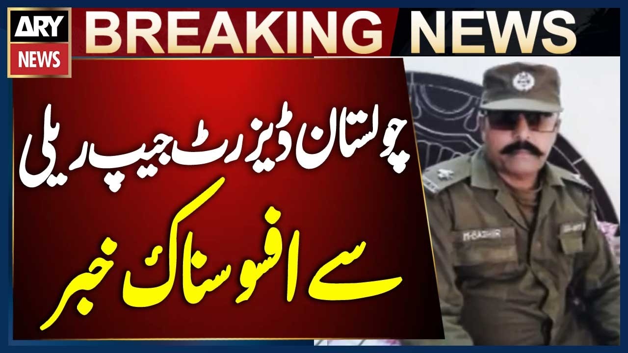 Police Officer Died in Vehicle Collision During Cholistan Desert Jeep Rally | Breaking News