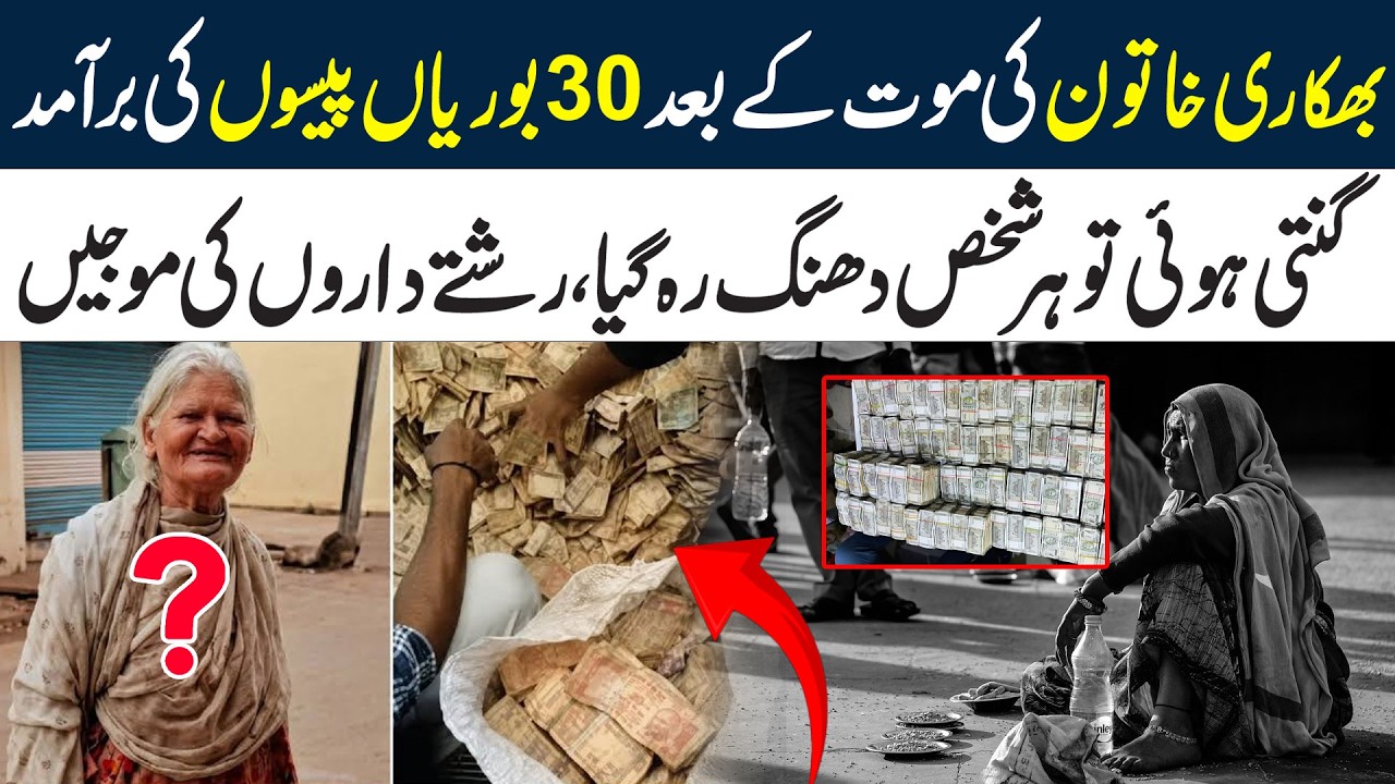 Beggar Woman Dies | 30 Sacks of Cash Found in Her Home | Hoor un nisa begger | Daily Point