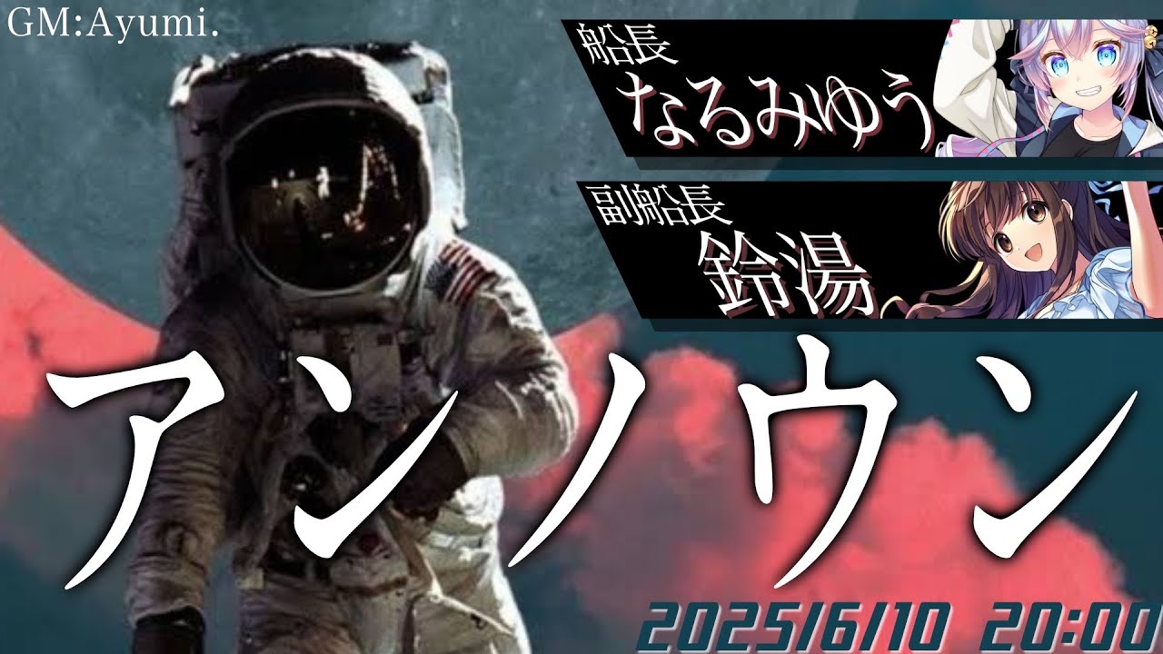 【#なる湯アンノウン】マーダーミステリー：アンノウン【PC1船長視点】