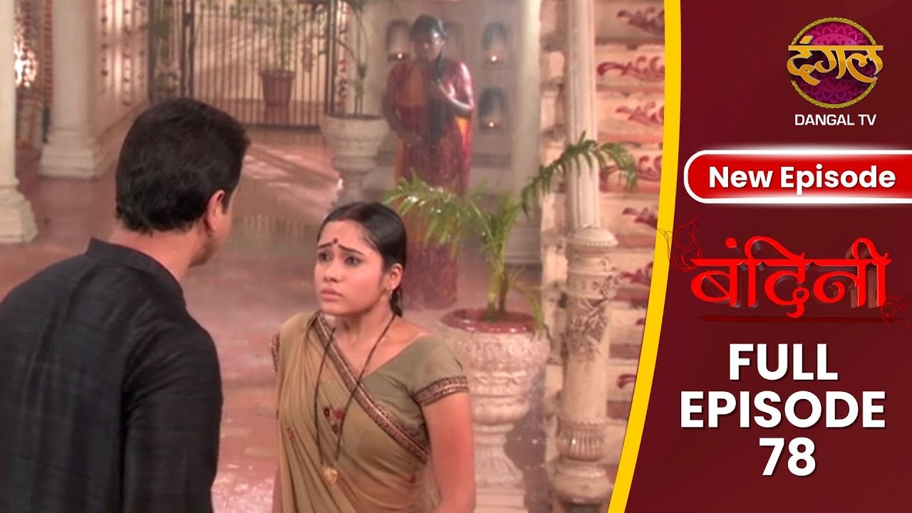 Bandini | Full Episode 78 | Full HD #Newepisode #dangaltv #ronitroy #AasiyaKazi #ektakapoor