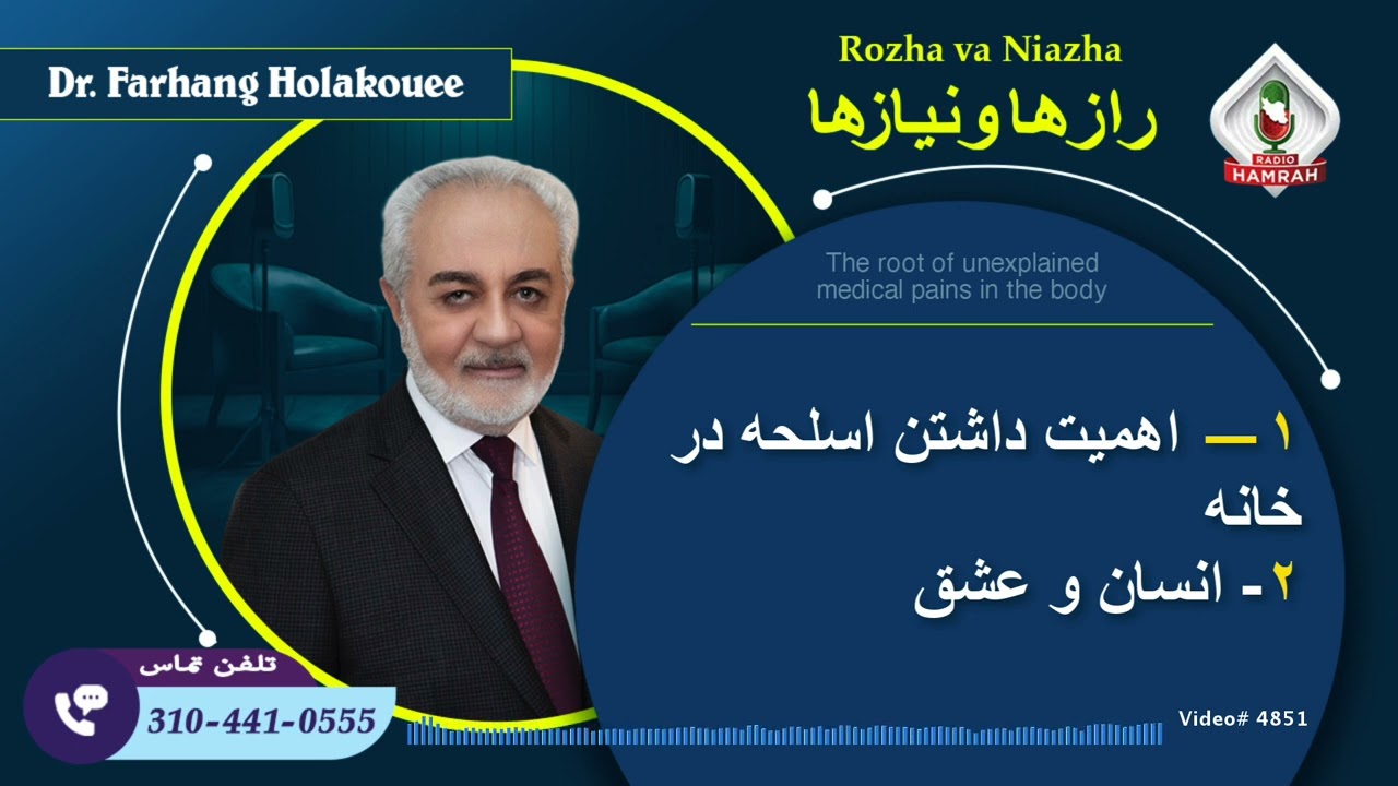 ۱- اهمیت داشتن اسلحه در خانه ۲- انسان و عشق