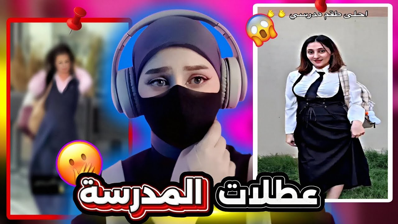 رجعت عطلات المدرسة | الاعلانات إلى أين؟