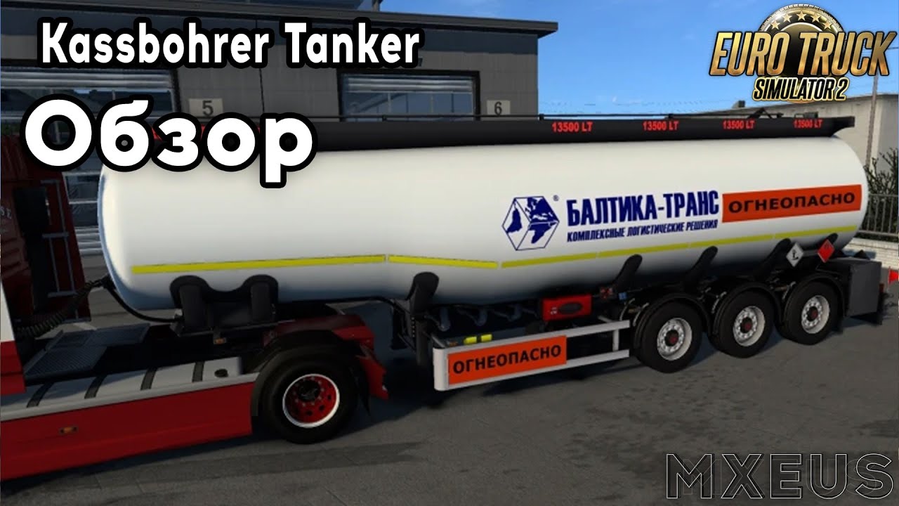 Обзор Мода на Kassbohrer Tanker в Euro Truck Simulator 2
