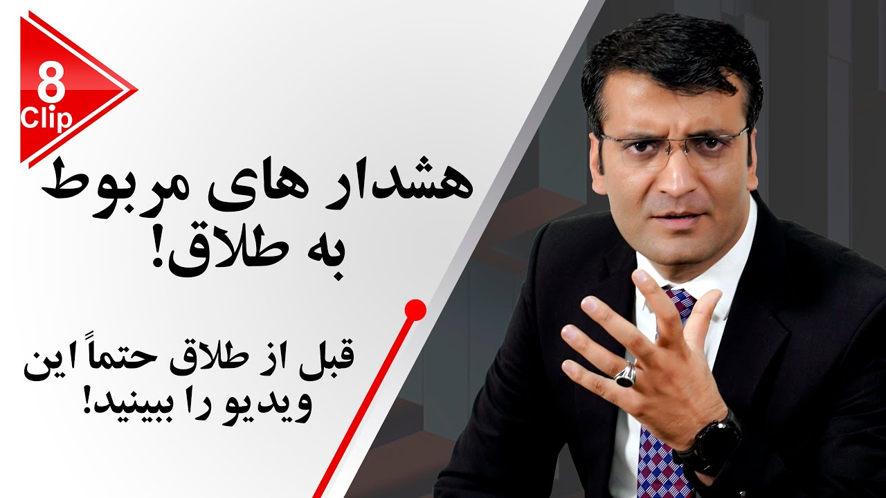 سوالاتی که قبل از طلاق باید جواب داده شوند | استاد عظیمی Questions to Ask Yourself Before Divorce |