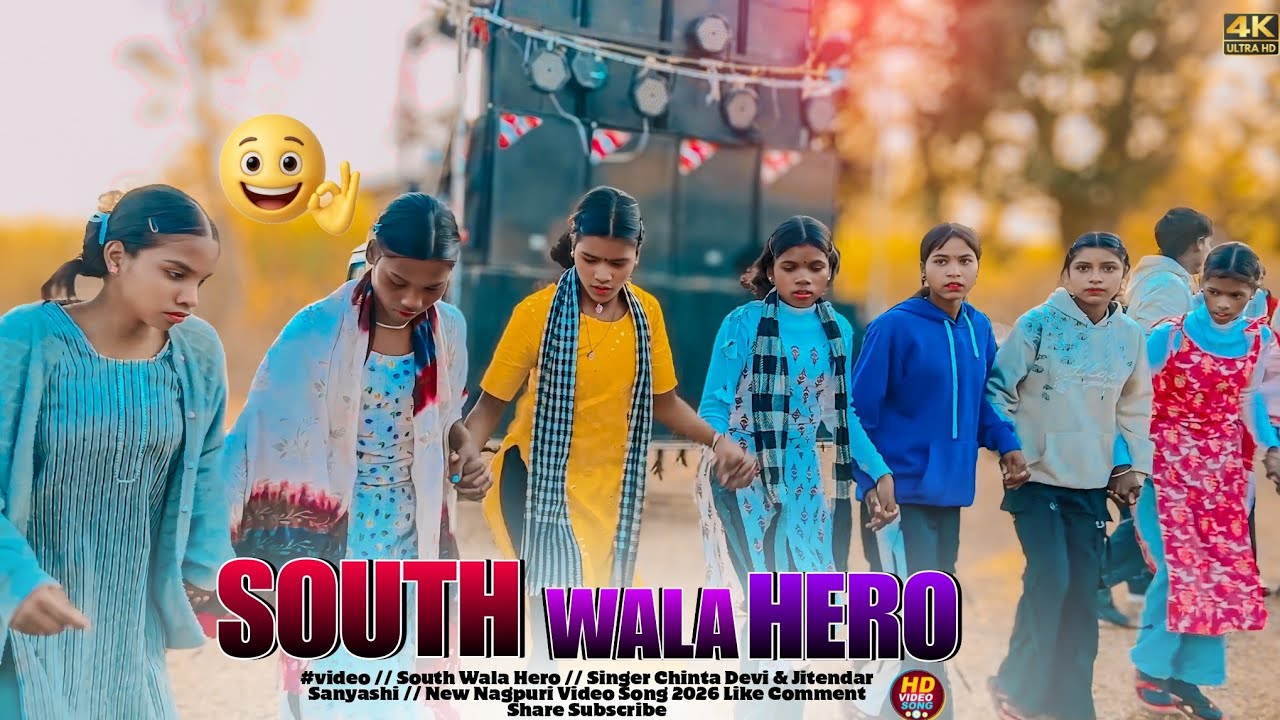 South Wala Hero🌼New Nagpuri Song 2026 🪷Singer Chinta Devi & Jitendra Sanyashi 💠DJ Subham Bisunpur ||