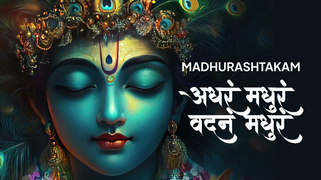 Adharam Madhuram (Madhurashtakam) | मधुराष्टकम