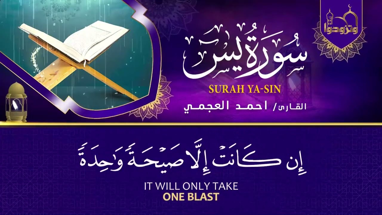 استمع بنية الرزق والبركة بإذن الله ( يس - الرحمن - الواقعة - الملك ) الشيخ احمد العجمي 🕋🤲🏻