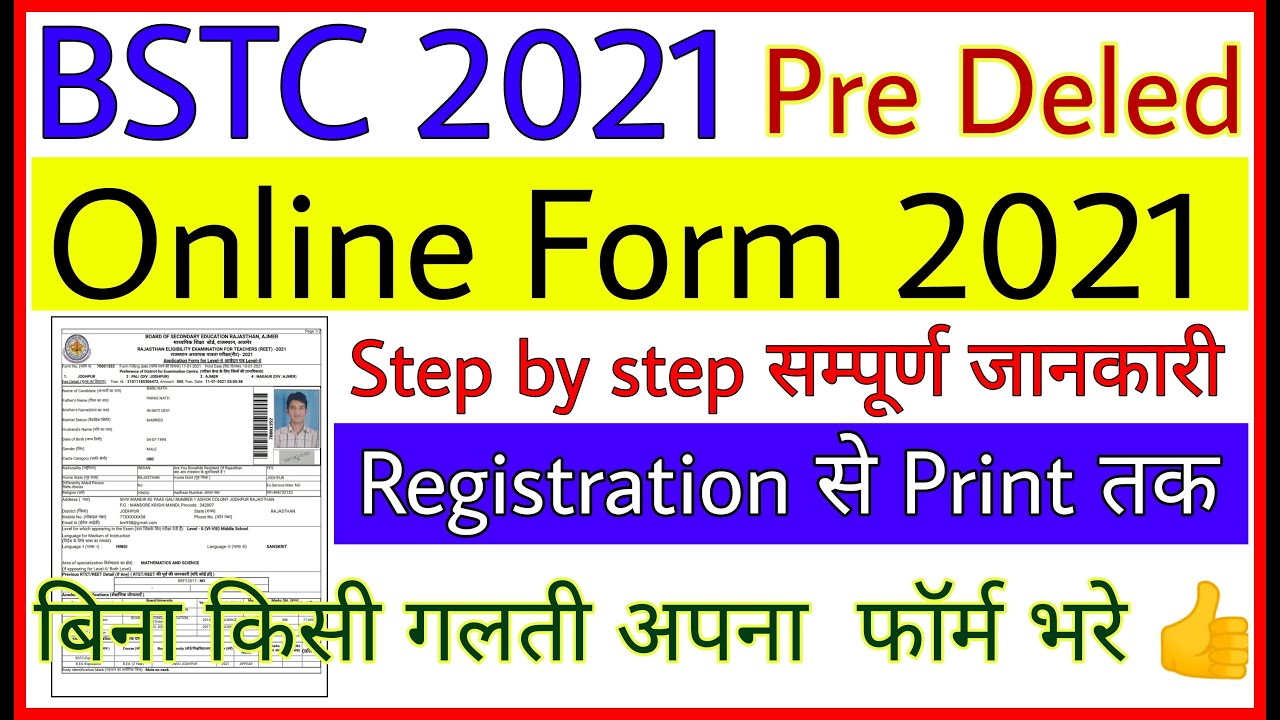 Bstc 2021 online form | pre deled online form 2021 | how to fill bstc online form 2021 in hindi |
