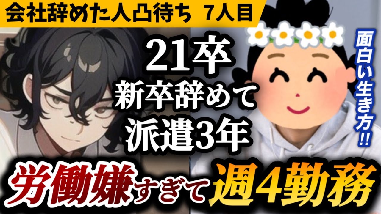 【派遣のリアル】「出来るだけ働きたくない！」都内で週4勤務で暮らしてる人にインタビューしたら面白すぎた【7人目】