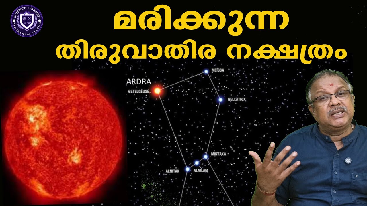 മരിക്കുന്ന തിരുവാതിര നക്ഷത്രം I Star I Thiruvathira I Shabu Prasad