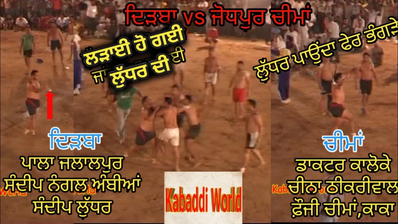 Dirba vs Jodhpur cheema kabaddi match kabaddi world ludher pala jalalpur sandeep nangal ambia fouji