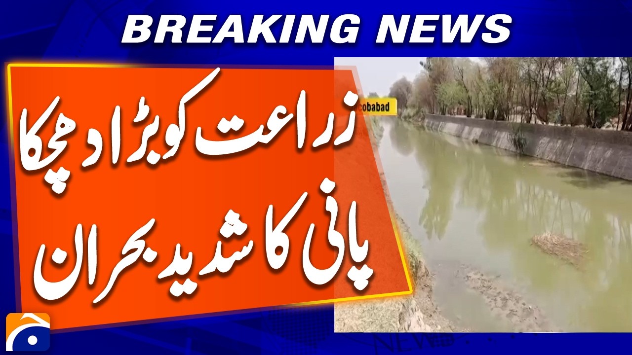 Agricultural Water Crisis in Jacobabad Leaves Farmers Worried | Geo News Report